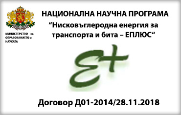 National Scientific Program NNP "Low Carbon Energy for Transport and Households - Eplus"