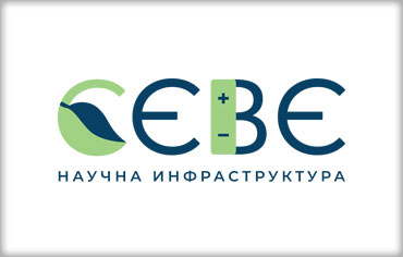 Научна инфраструктура „Съхранение на енергия и водородна енергетика“ (НИ СЕВЕ)